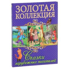 Перро Ш. Андерсен Х. К. Гримм Проф Пресс