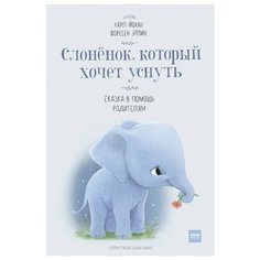 Эрлин К.-Й. Слоненок который