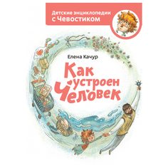 Качур Е. Детские энциклопедии с