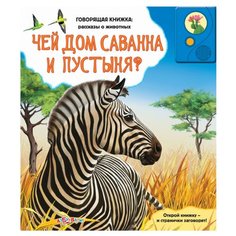 Говорящая книжка: рассказы о Азбукварик