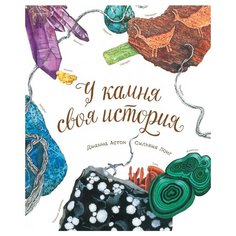 Астон Д. У камня своя история