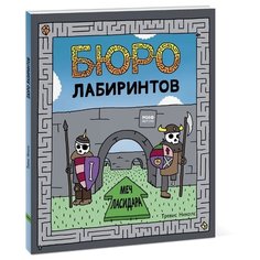Тревис Н. Бюро лабиринтов. Меч