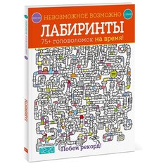Голдинг Э. Невозможное