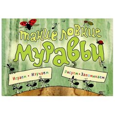 ЭКСМО Раскраска. Такие ловкие