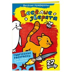 ЭКСМО Раскраска. Веселые зверята
