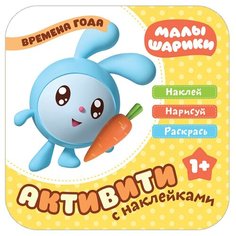 Малышарики. Активити с Мозаика Синтез