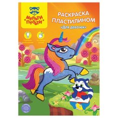 Мульти-Пульти Раскраска