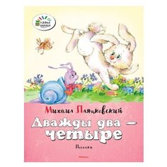 Пляцковский М. Озорные книжки. Machaon