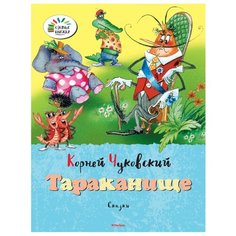 Чуковский К. Озорные книжки. Machaon