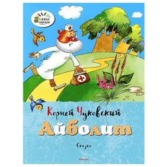 Чуковский К. И. Озорные книжки. Machaon