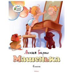 Барто А.Л. Озорные книжки. Machaon