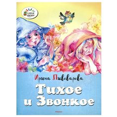 Пивоварова И. Озорные книжки. Machaon