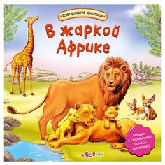 Зубкова В. Говорящие окошки. В Азбукварик