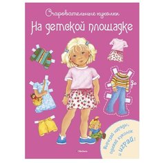 Коссманн Р. На детской Machaon