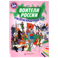 СИМВОЛИК Раскраска. Воители