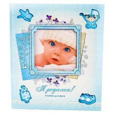 Я родился! Проф Пресс