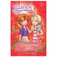 Бэнкс Р. Сверкающий берег Machaon