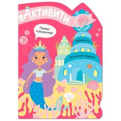 Книжка с наклейками Активити Мозаика Синтез