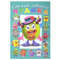 Книжка с наклейками Сделай Flamingo