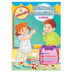 Махаон Раскраска с наклейками В