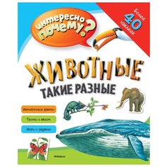 Животные такие разные Machaon