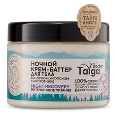 Крем для тела Natura Siberica