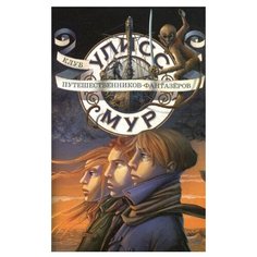 Мур У. Клуб Рипол Классик