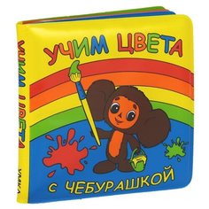 Игрушка для ванной Умка Учим цвета с Чебурашкой