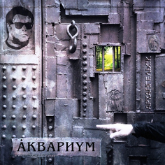 Виниловая пластинка Аквариум Архангельск (LP) Solyd Records
