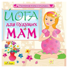 Аудио диск Би Смарт Йога для будущих мам БС3004CD
