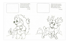 Раскраска Проф-Пресс Дикие животные