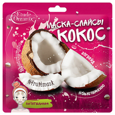 Маска для лица Etude Organix Кокос 25 г