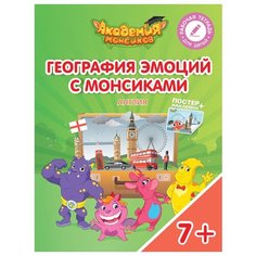 Шиманская В.А. География эмоций Просвещение