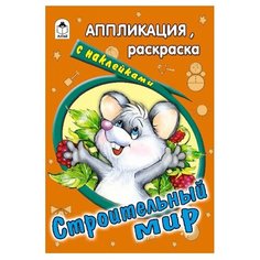 Алтей Аппликация раскраска с