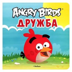 Angry Birds. Дружба Machaon