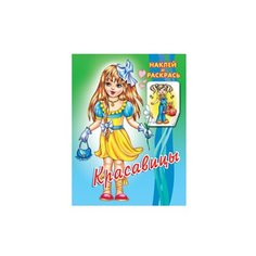 Фламинго Наклей и раскрась. Flamingo