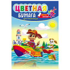 Цветная бумага Щенки на Проф Пресс