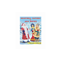 Гурина И.В. Иванушка Царевна и Flamingo