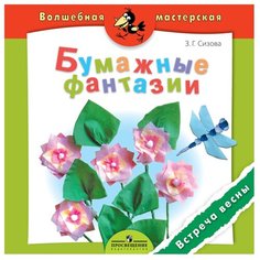 Сизова З. Г. Волшебная Просвещение
