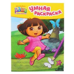 РОСМЭН Умная раскраска.