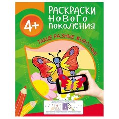 РОСМЭН Раскраски нового