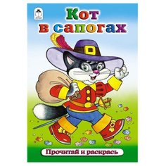 Алтей Раскраска Кот в сапогах