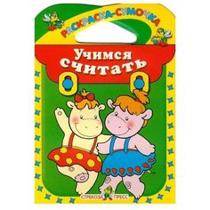 Стрекоза Раскраска. Учимся