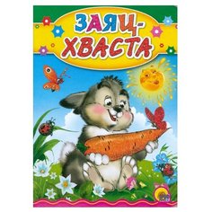 Заяц-хваста Проф Пресс