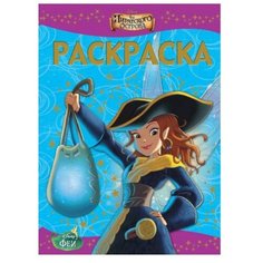 ЛЕВ Раскраска. Феи. Загадка