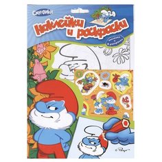 РОСМЭН Наклейки и раскраски