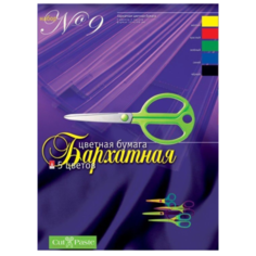 Цветная бумага Бархатная №9 Альт