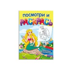 Рыжий кот Раскраска. Посмотри и