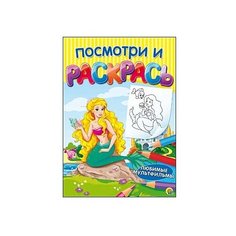 Рыжий кот Раскраска. Посмотри и