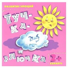 Мальцева И. В. Тучка-злючка Карапуз